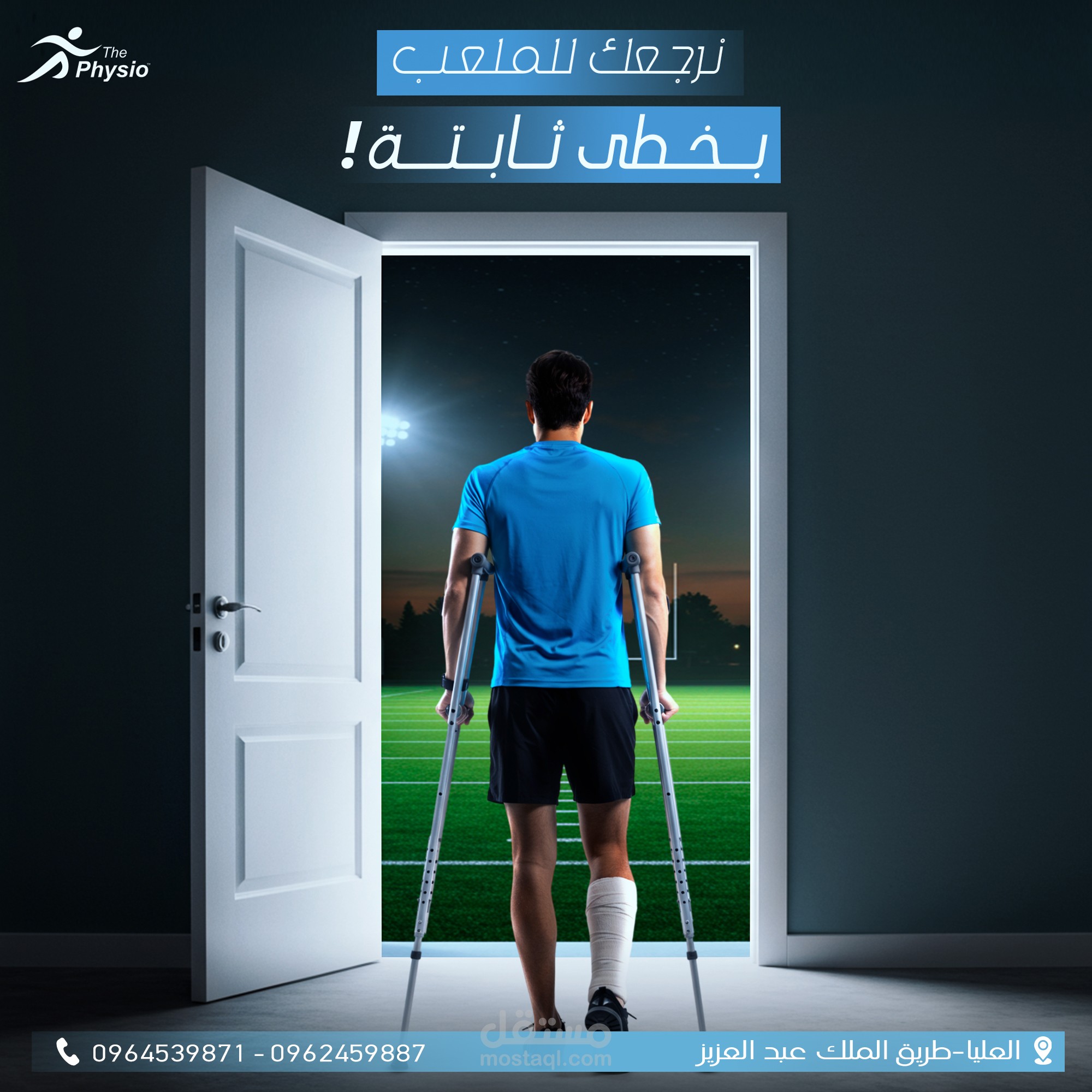تصاميم سوشيال ميديا لعيادة علاج طبيعي
