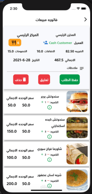 تطبيق نقاط البيع