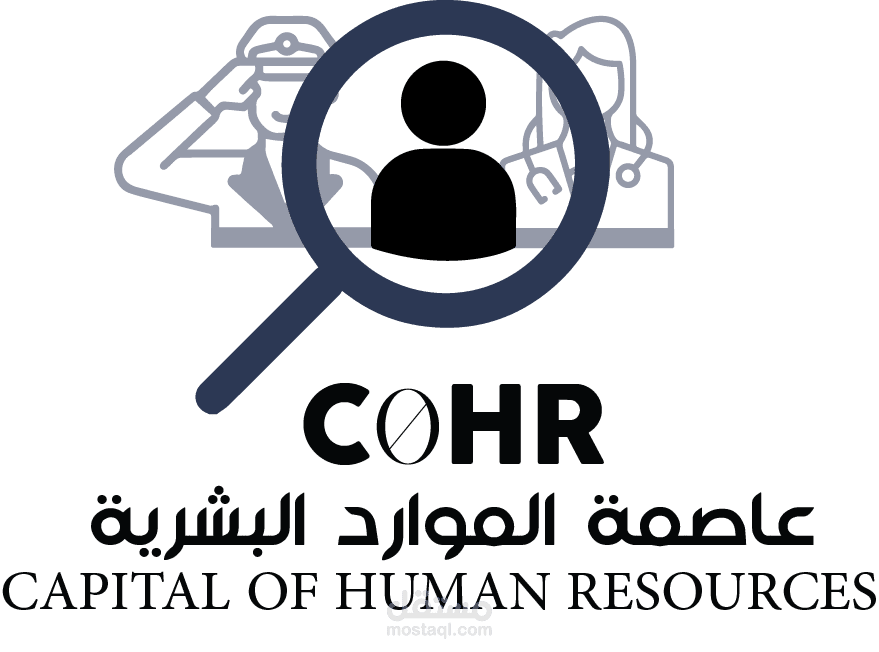 عاصمة الموارد البشريه