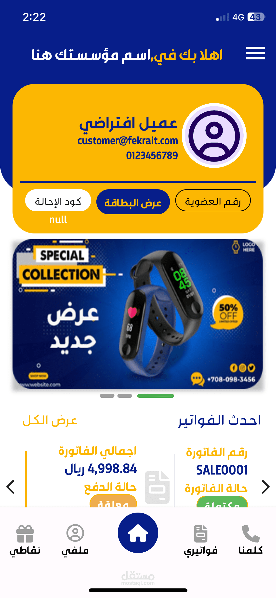 تطبيق صالات الجيم