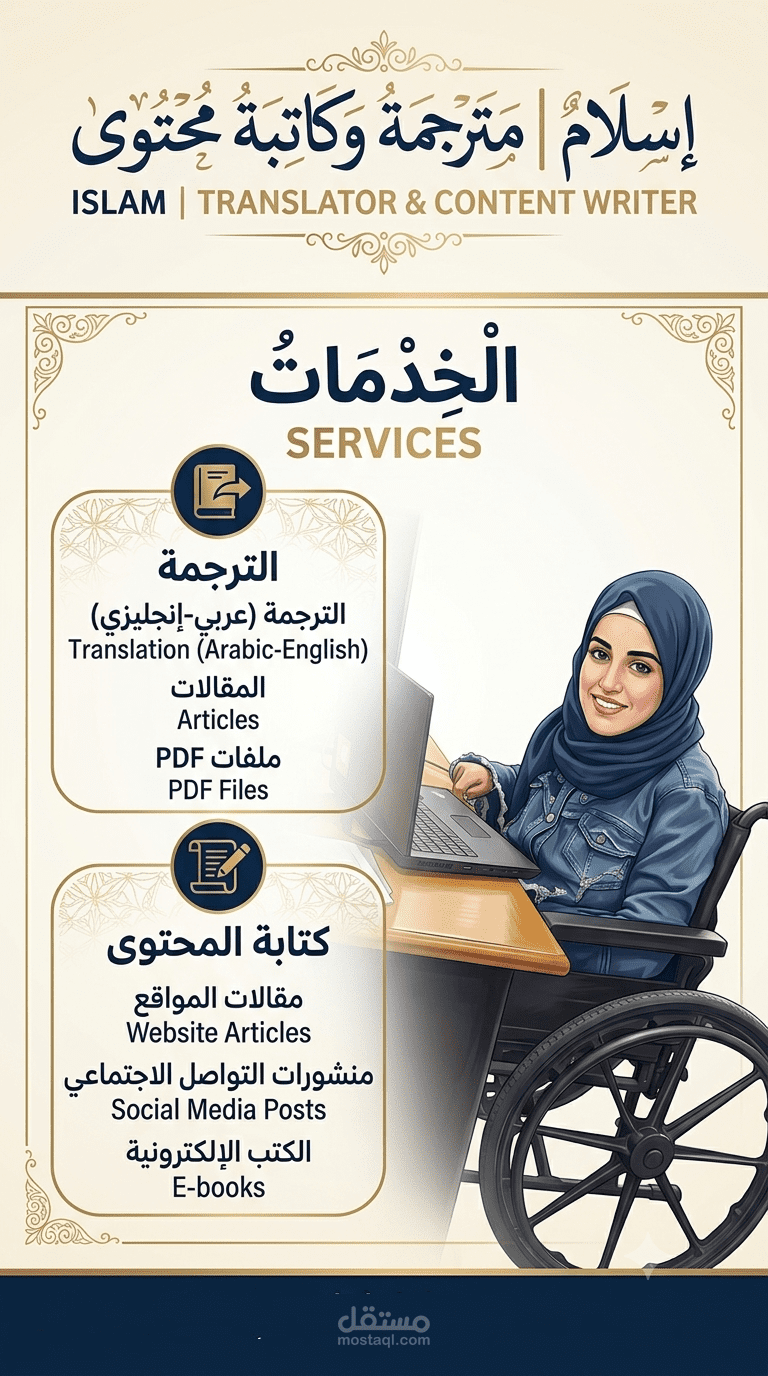 بنر تعريفي بخدمات الترجمة وكتابة المحتوى الاحترافية.