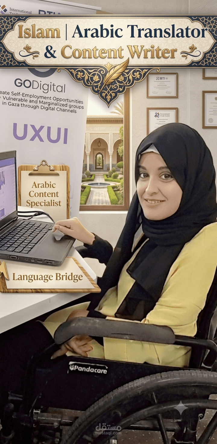 إسلام | مترجمة لغة إنجليزية وصانعة محتوى رقمي محترف