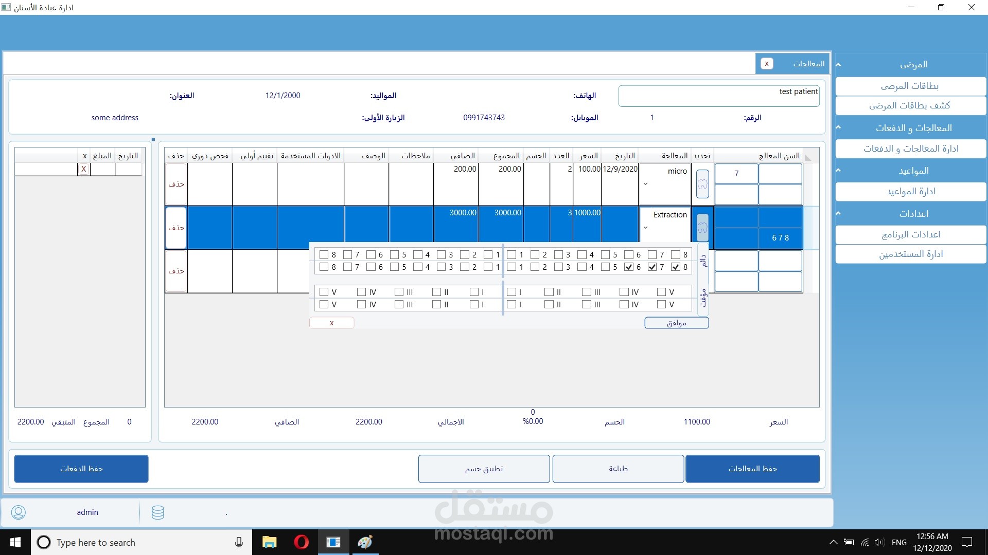 Dental Clinic Management | ادارة عيادة الأسنان