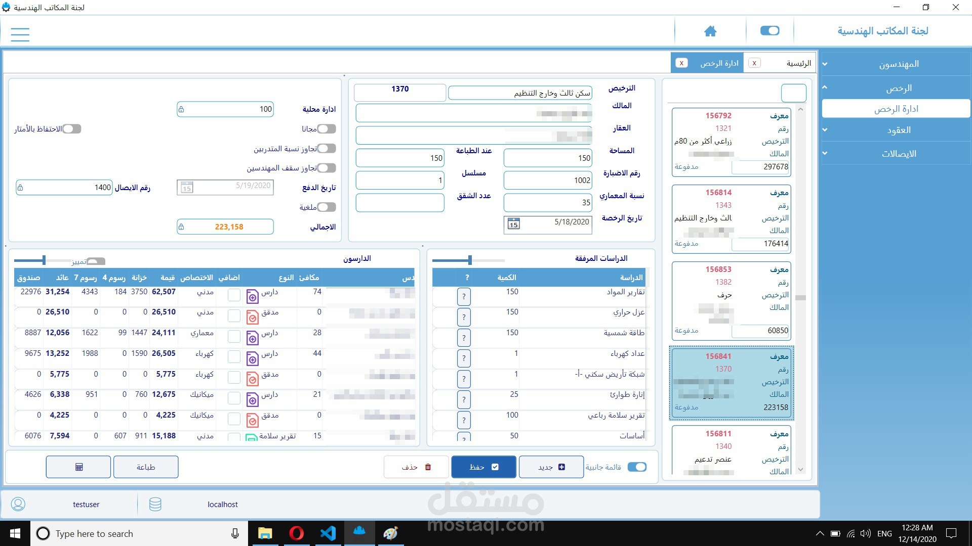 Engineers Offices Committee Software