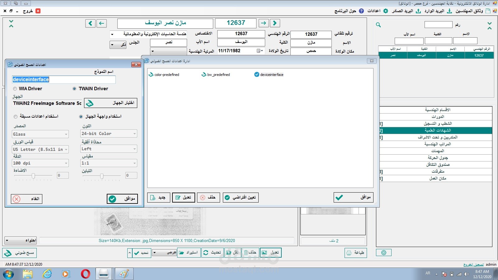 Document Management System | برنامج أرشفة الوثائق و المسح الضوئي