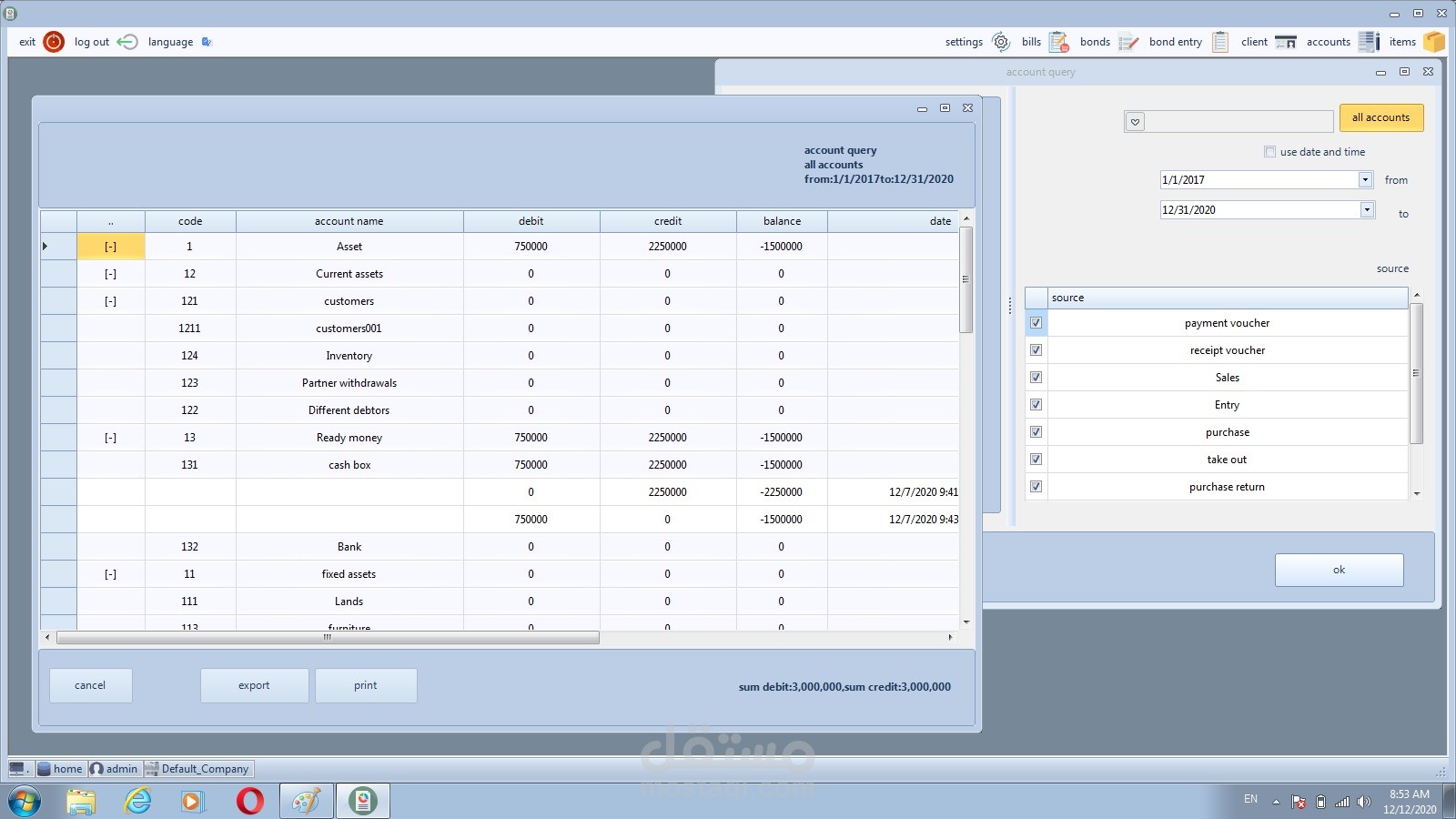Accounting And Inventory Management  |  برنامج محاسبة و مستودعات