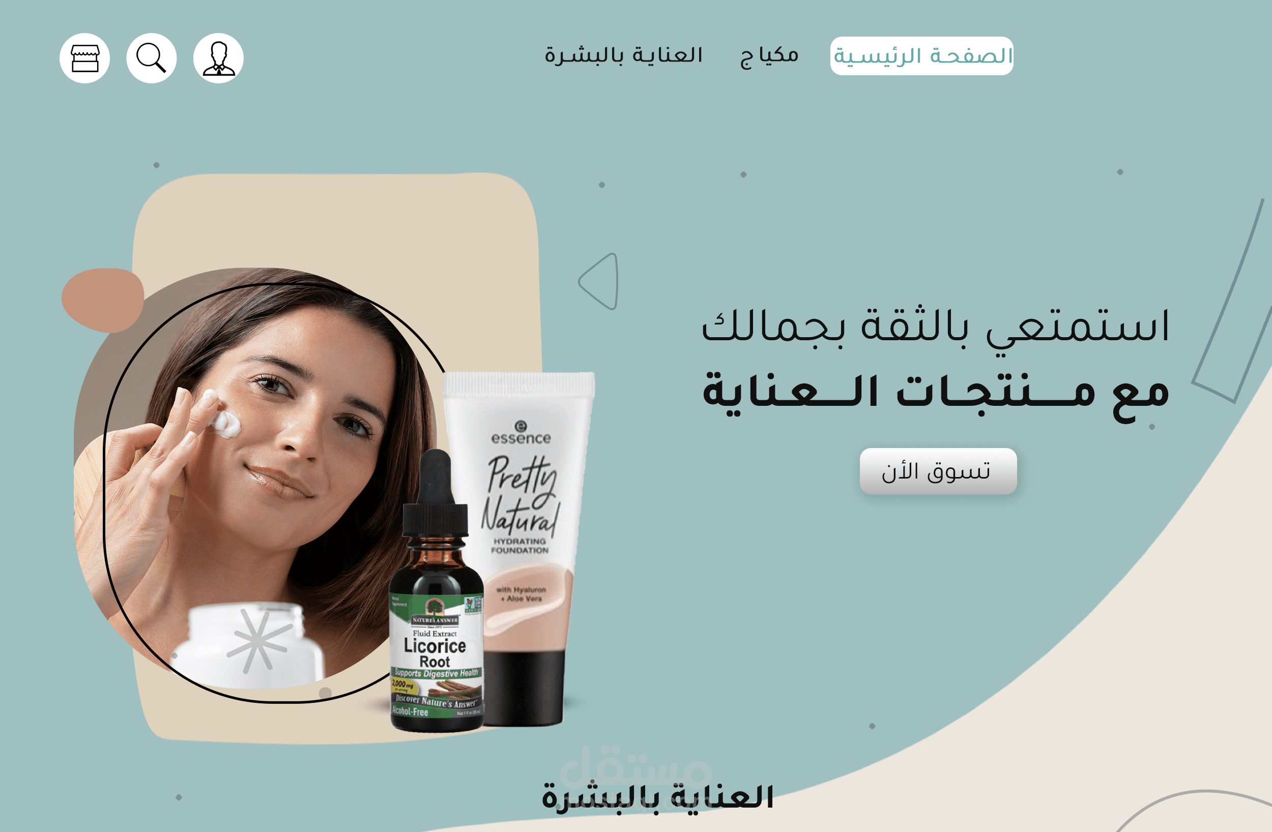 تصميم واجهه متجر عنايه بالبشره وميكب