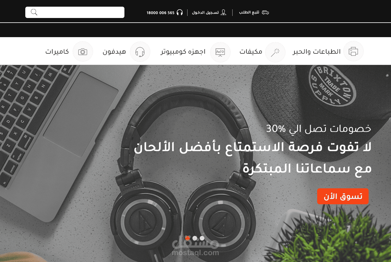 تصميم واجهه متجر الكترونيات