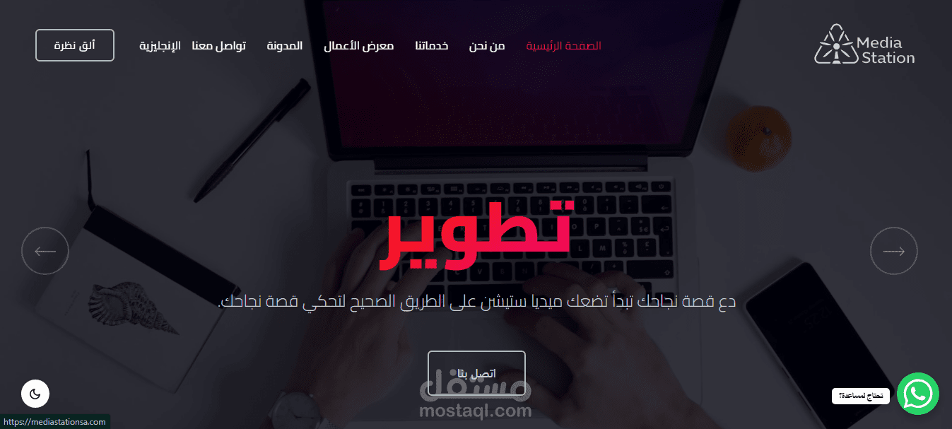 تصميم موقع إلكتروني ووردبريس لشركة media station