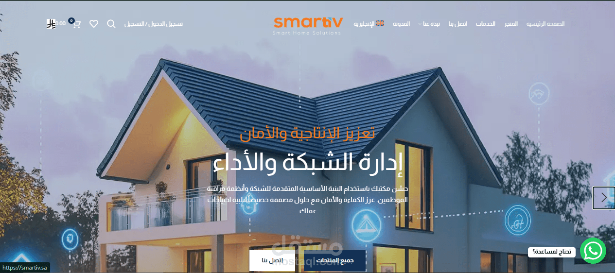 تصميم وتطوير متجر الكتروني Smartiv لحلول التحكم والأنظمة الذكية