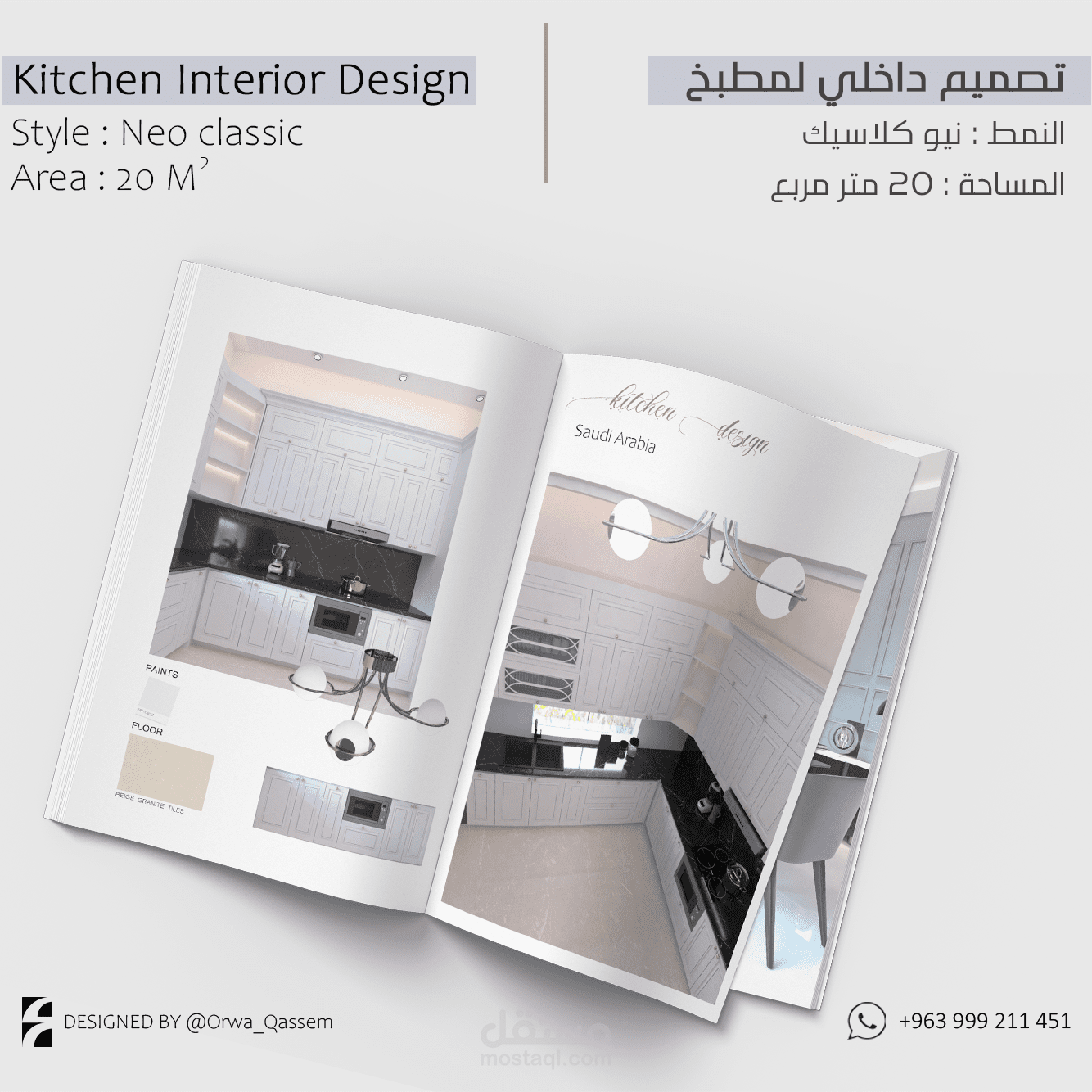 تصميم مطبخ نيوكلاسيك