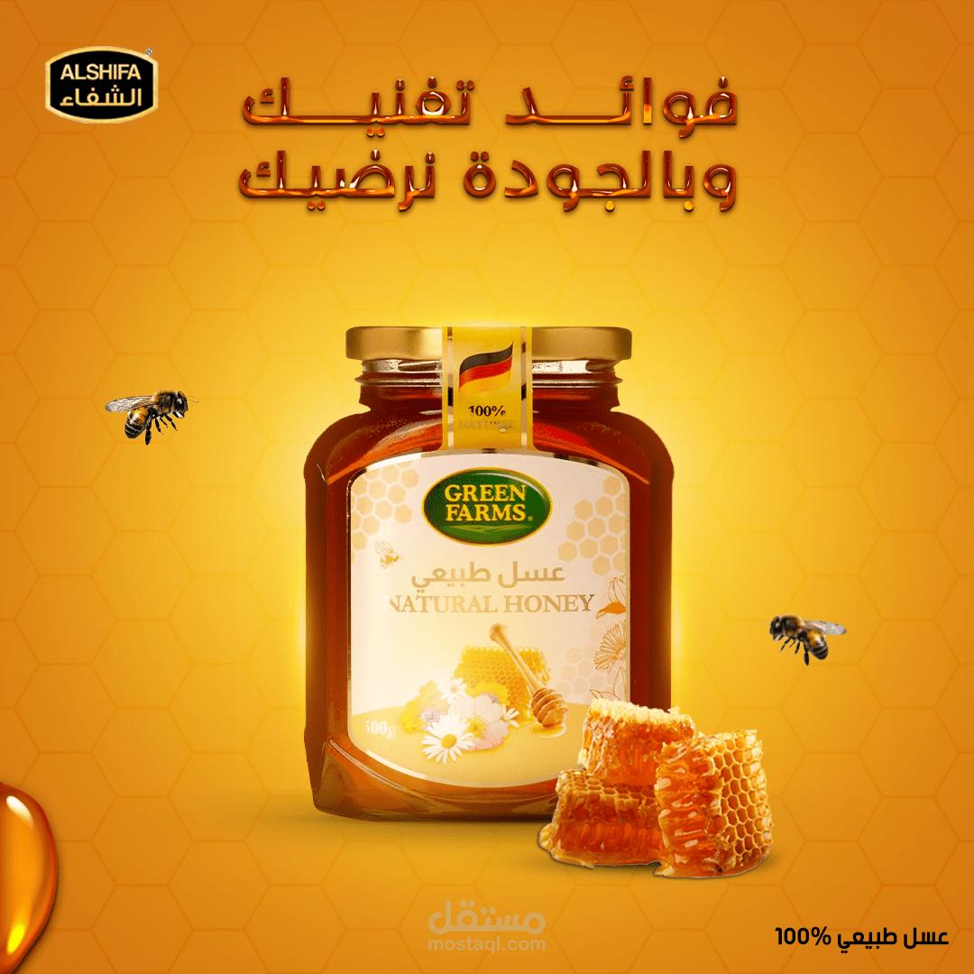 تصميم سوشل مديا لمنتج عسل