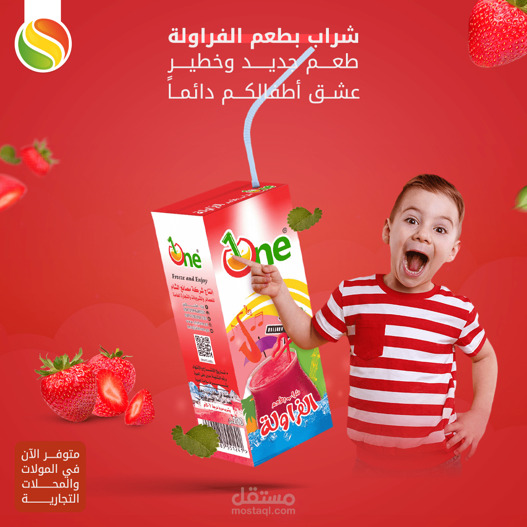 تصميم سوشل ميديا لمنتج عصير