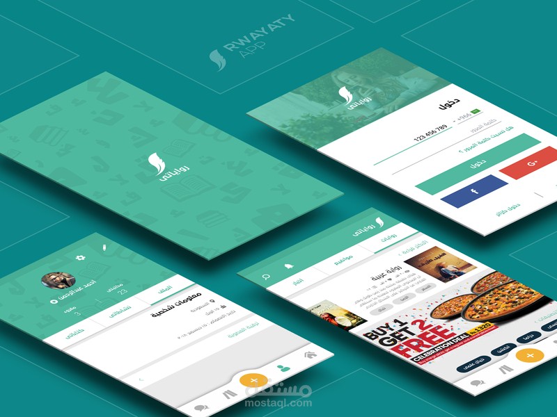 تصميم تطبيق رواياتى