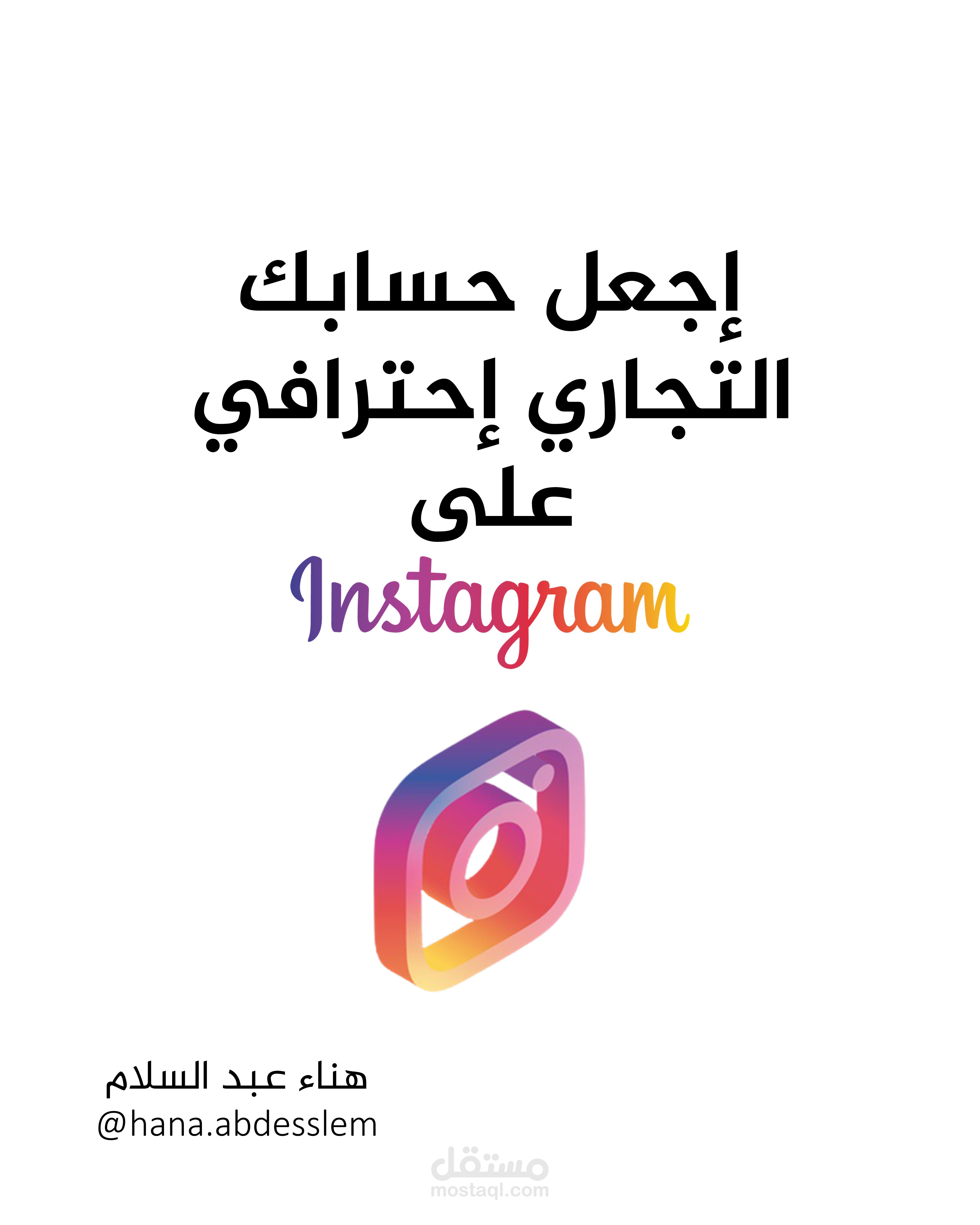 صناعة محتوى على الانستغرام