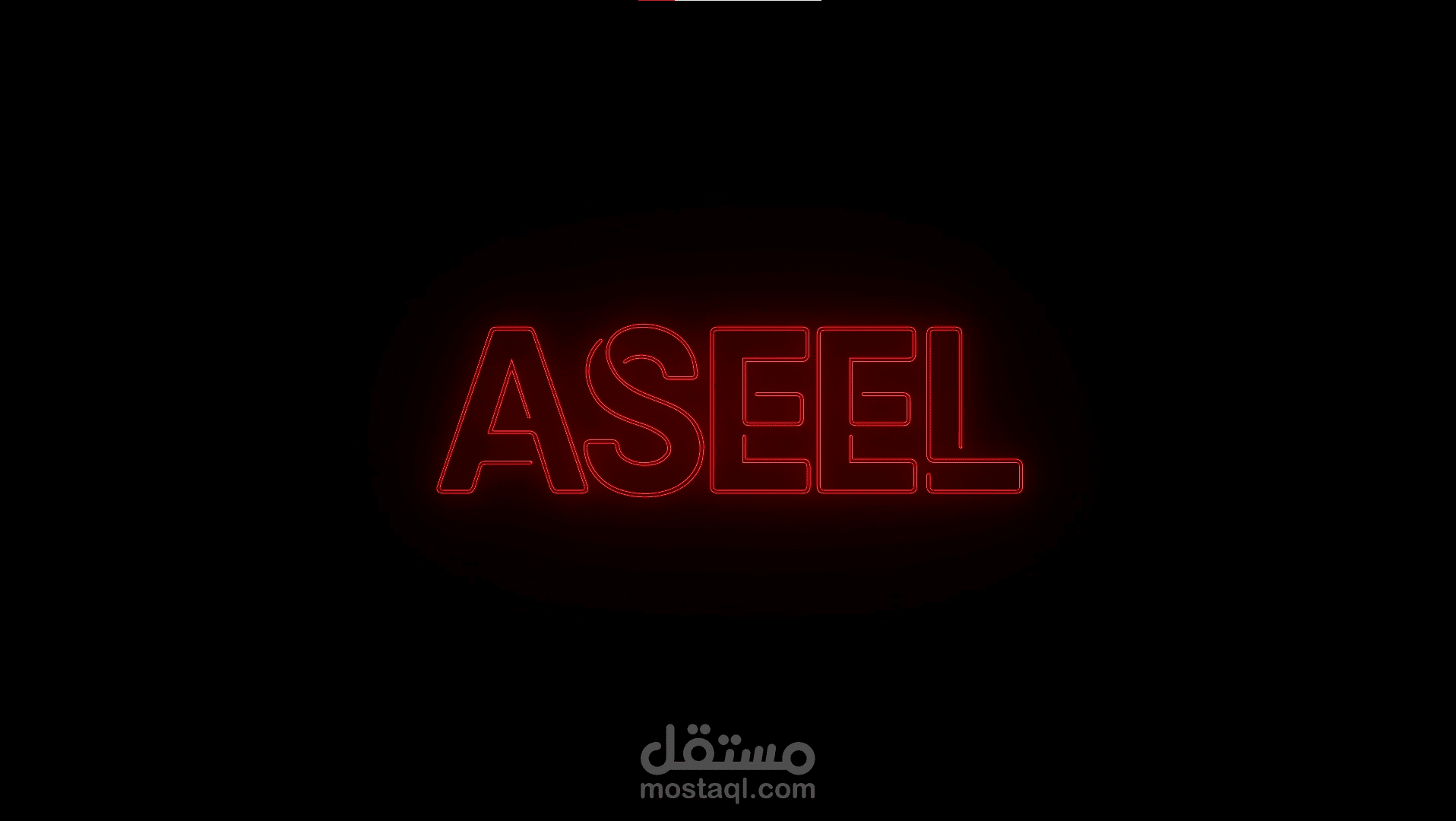 gif كتابة اسم بالنيون