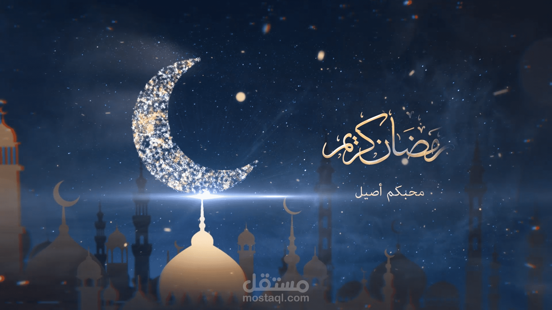 فاصلة رمضانية