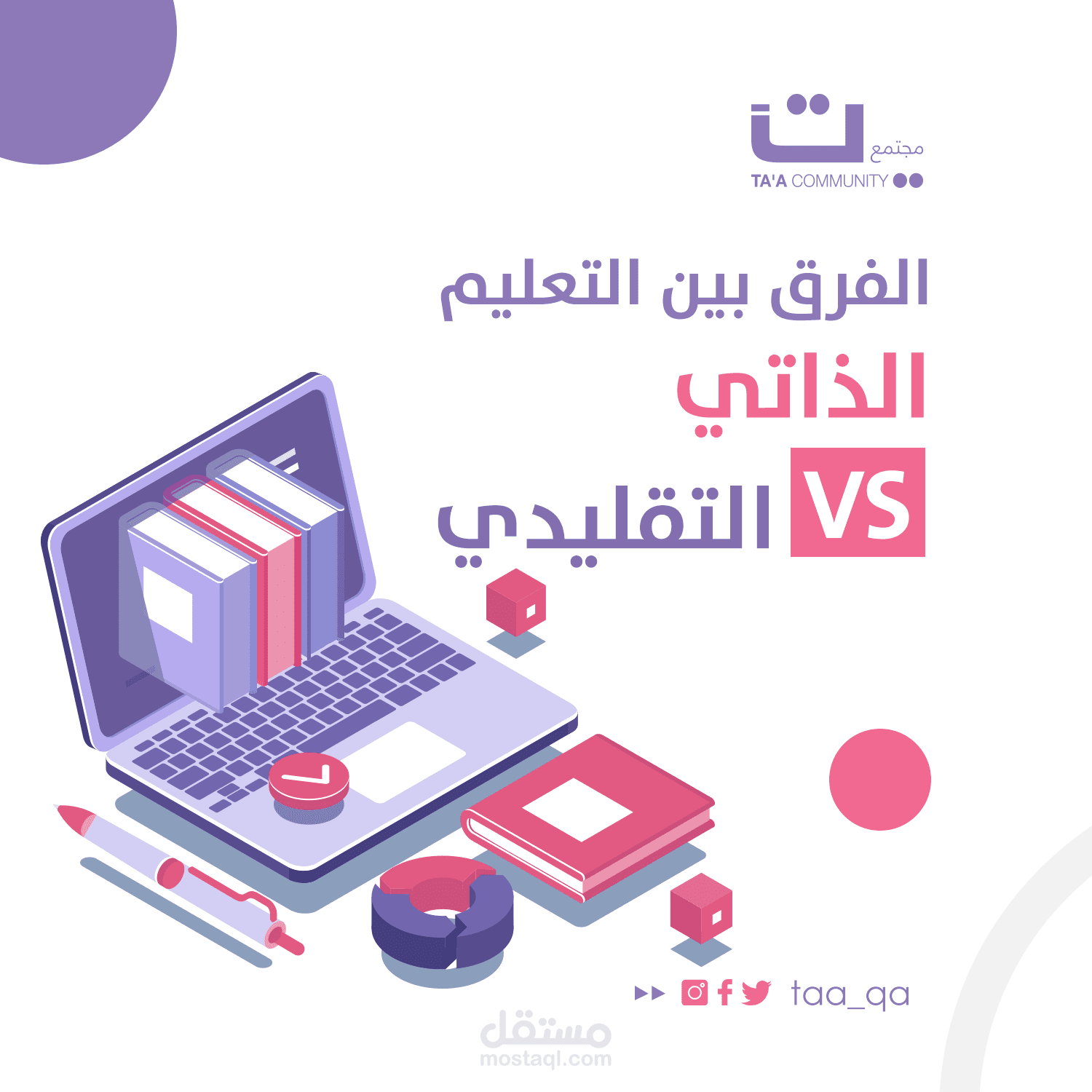 محتوى الفرق بين التعليم التقليدي والتعليم الذاتي