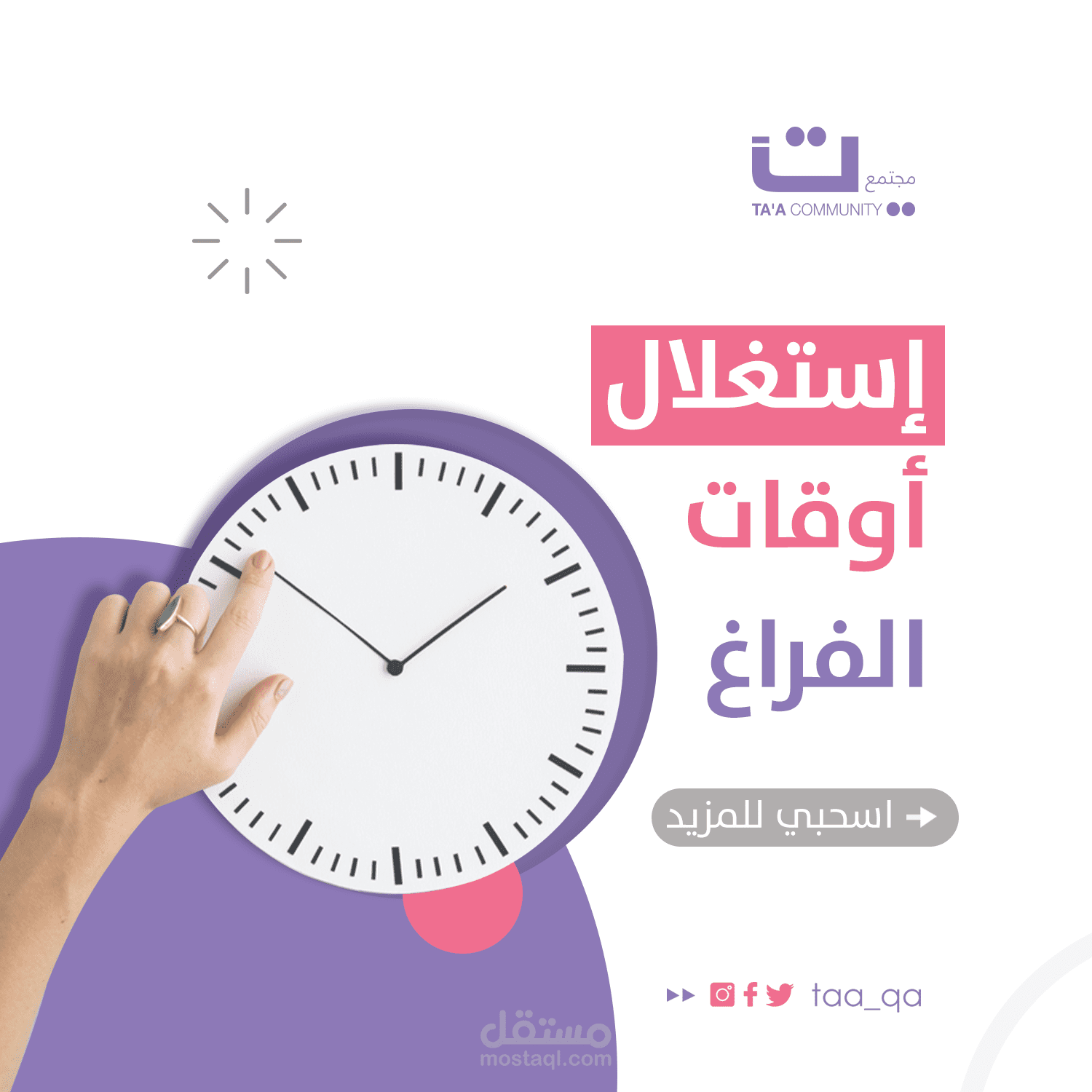 محتوى استغلال وقت الفراغ