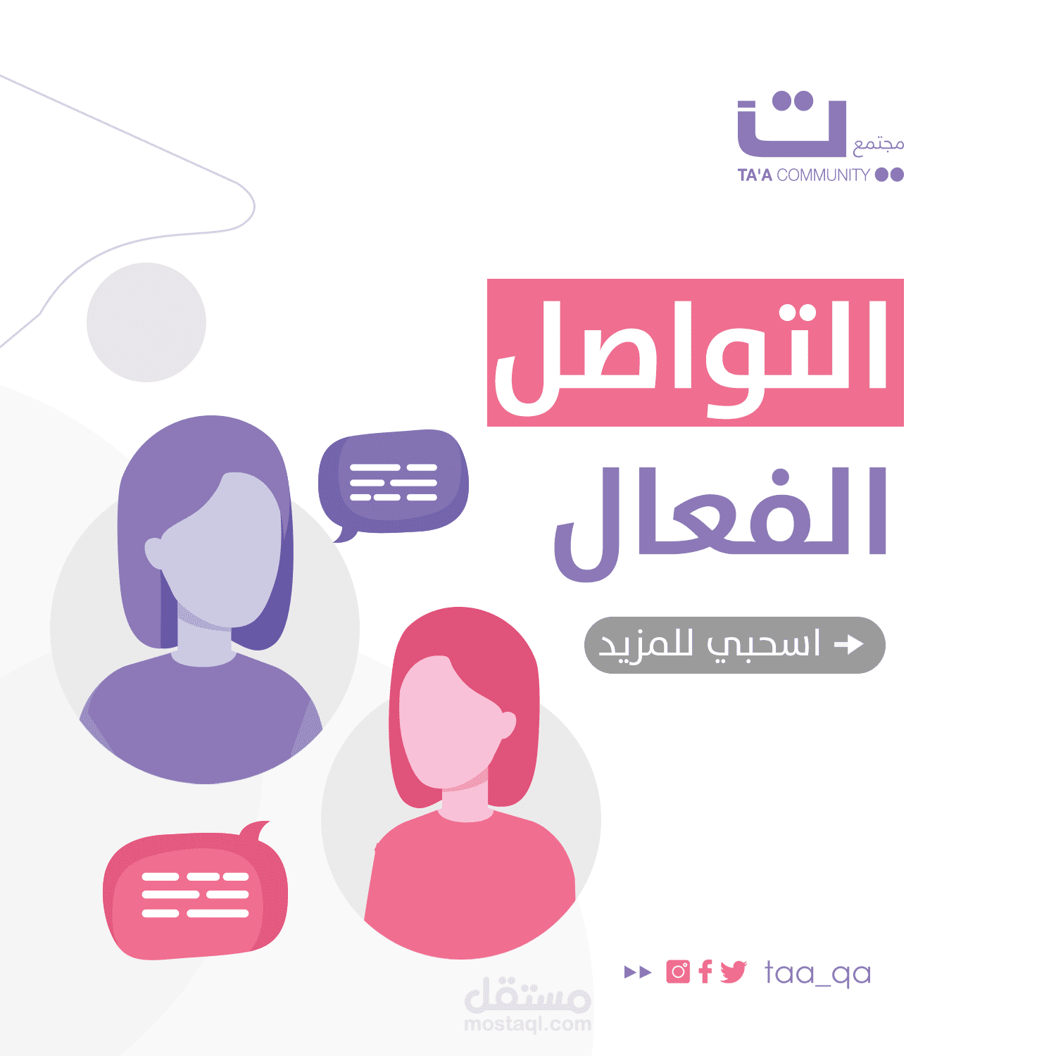 محتوى مهارات التواصل الفعال
