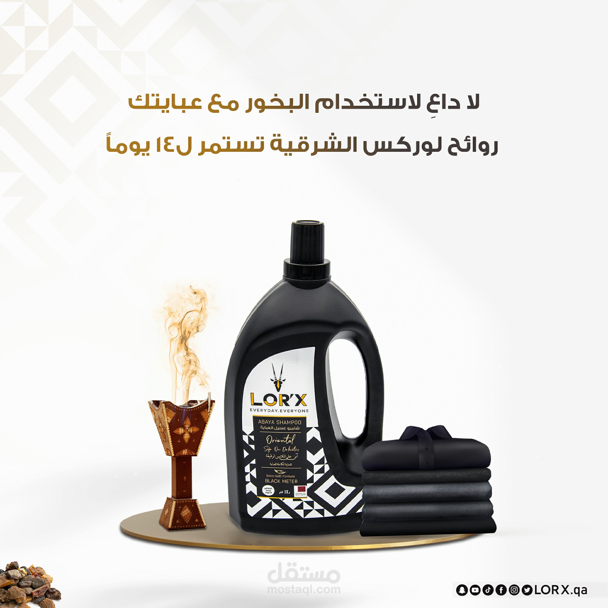محتوى ترويجي: شامبو العباية