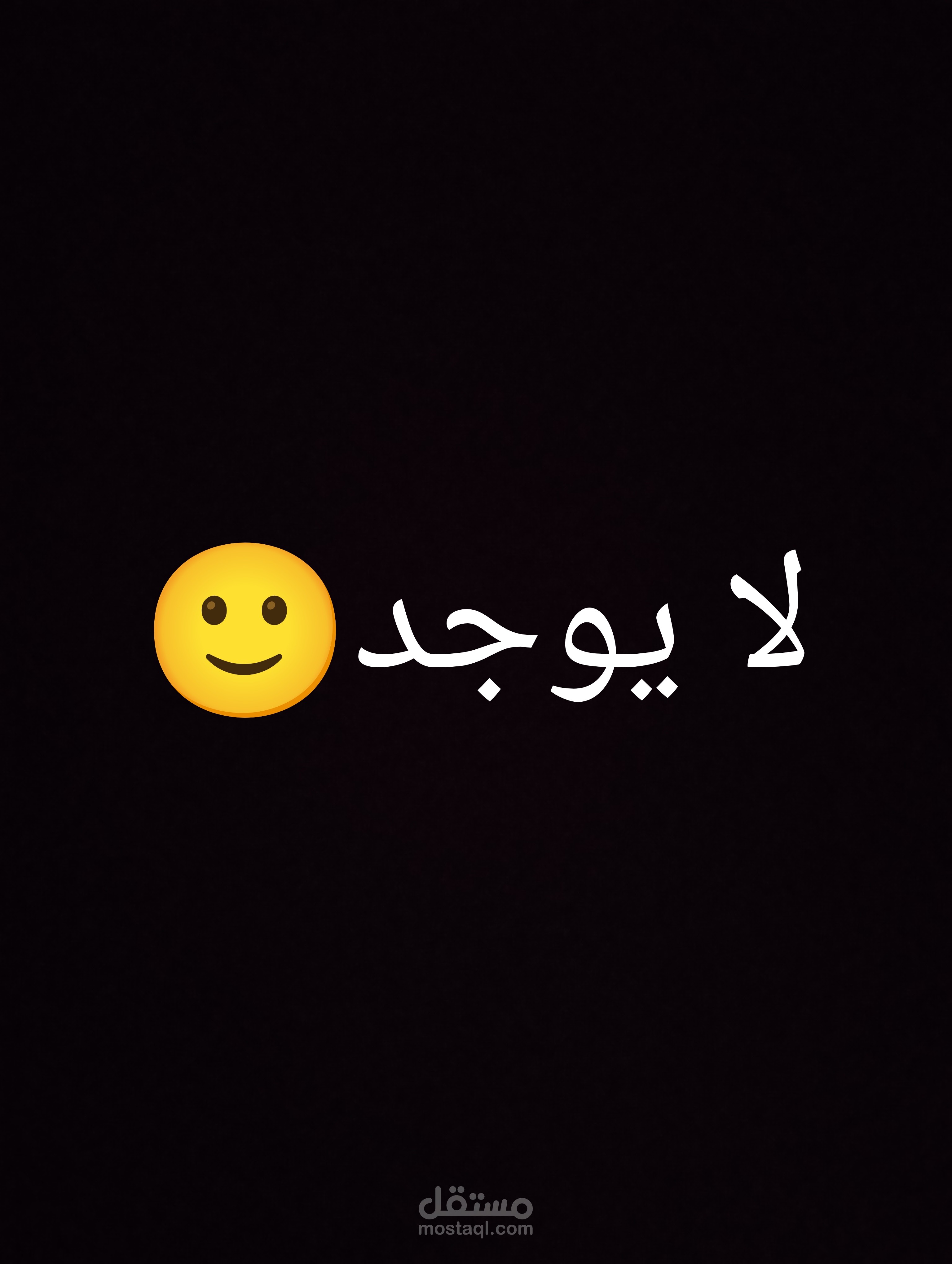 لا يوجد