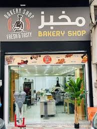 مخبز(فرن)