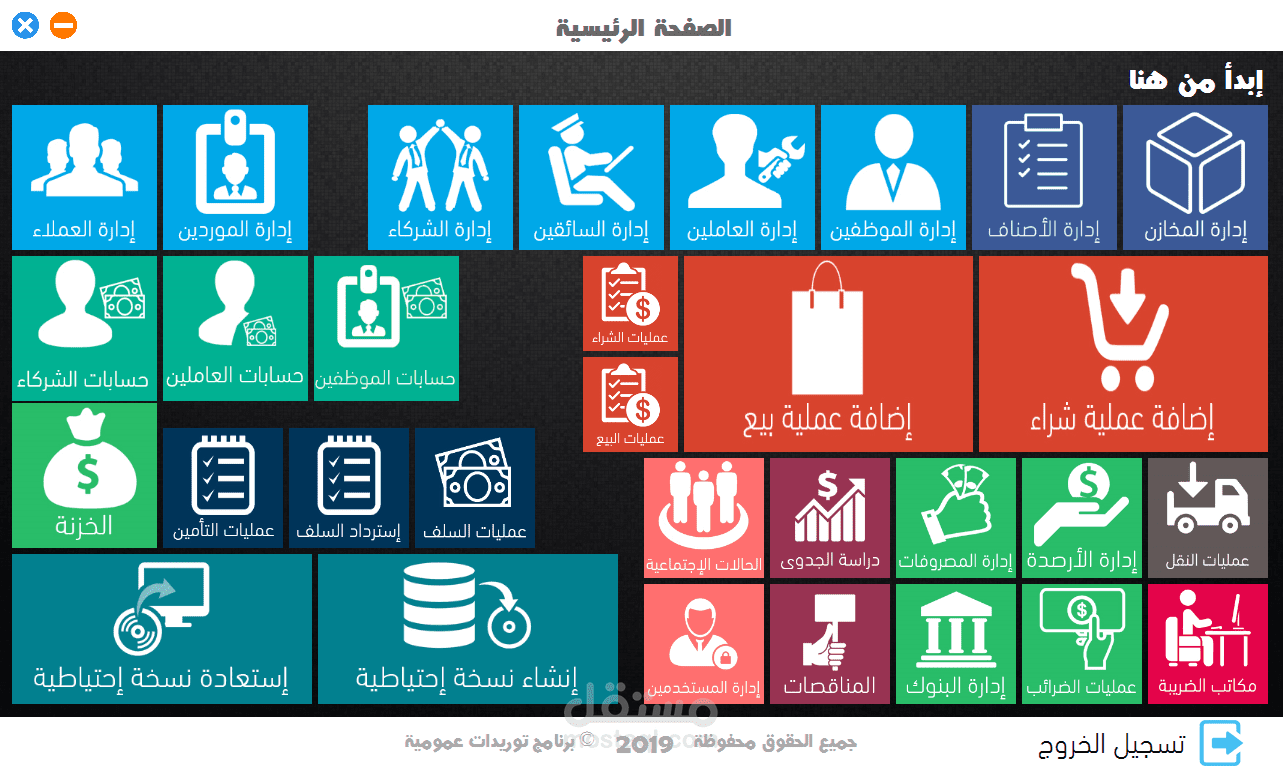 Smart Supply V1.0 | برنامج إدارة شركات التوريدات والتصدير