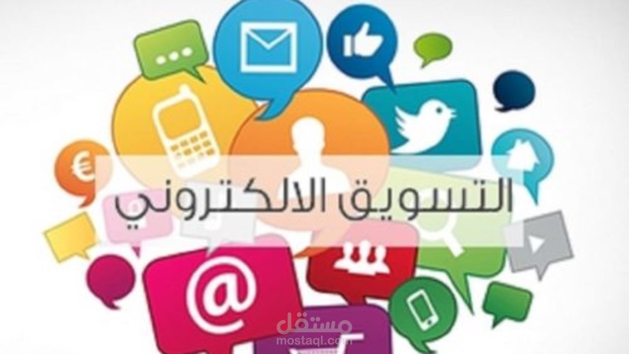 كتابة مقالات في مجال التسويق الالكتروني