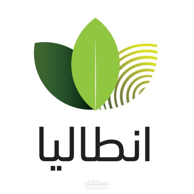 شركة انطاليا للخدمات الزراعية