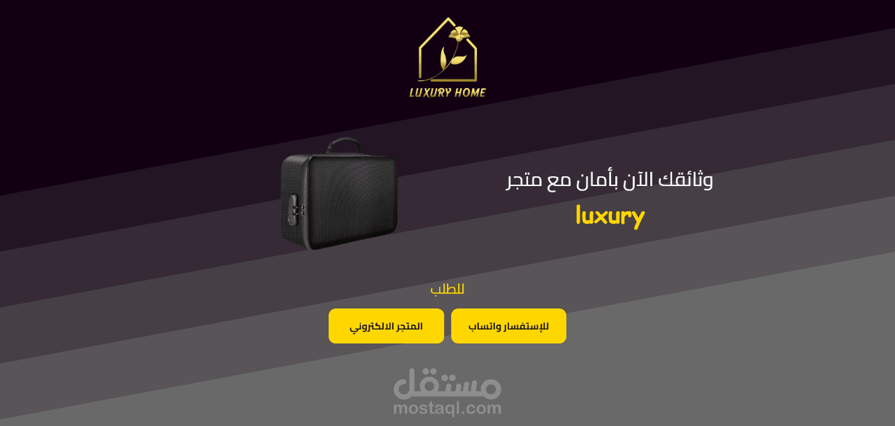 صفحة هبوط لمتجر