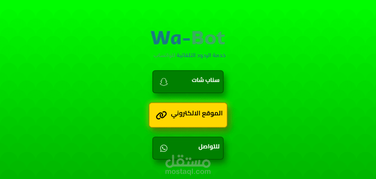 صفحة هبوط لخدمة الرد التلقائي