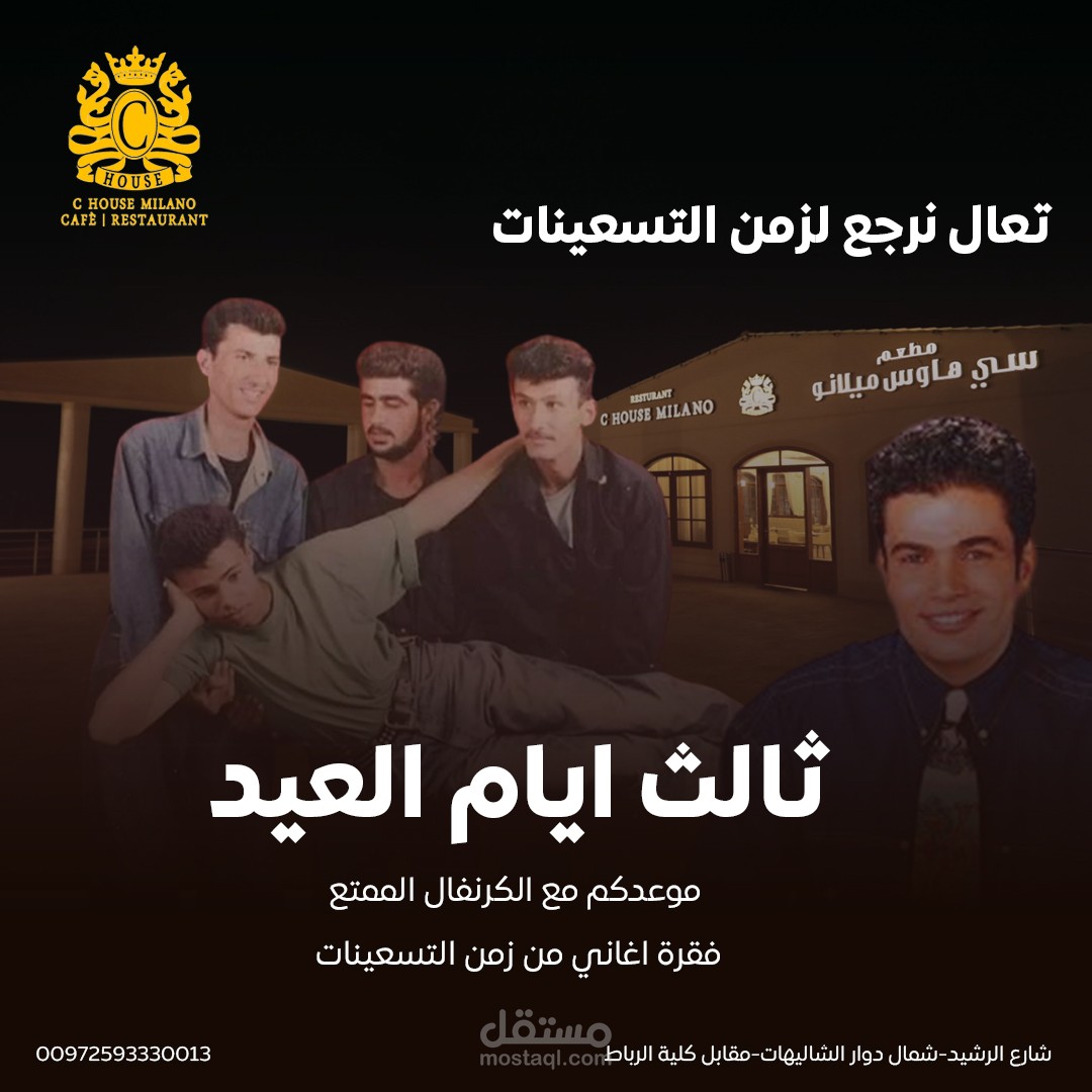 سي هاوس ميلانو