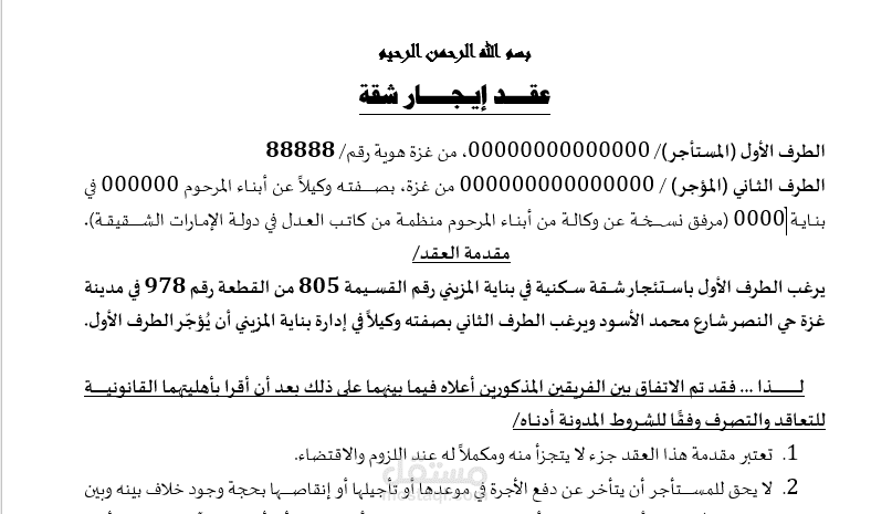 كتابة عقد إيجار