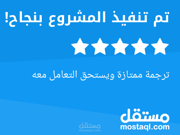 ترجمة عرض تقديمي من العربية الى الانكليزية