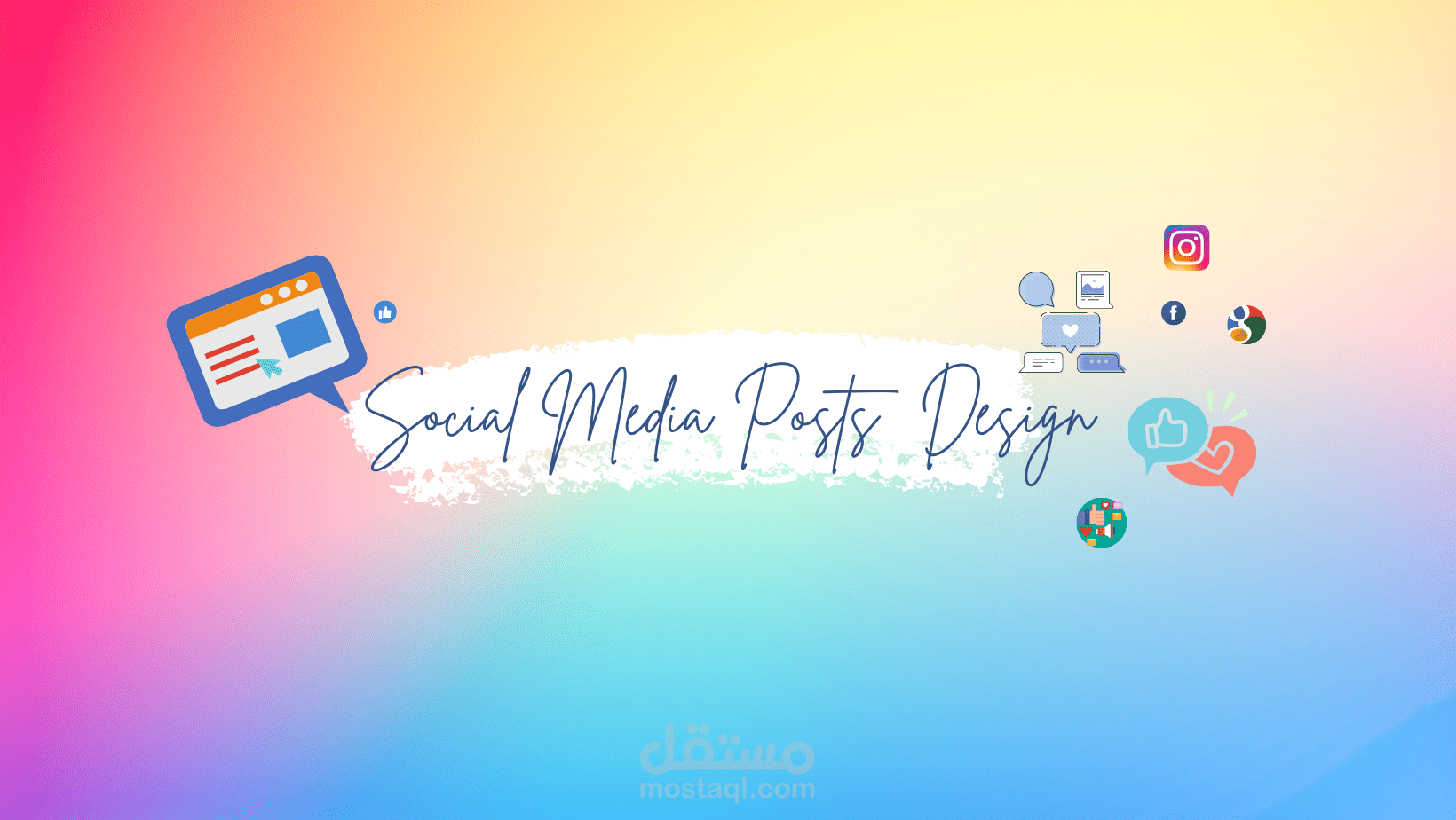 تصميم منشورات سوشال ميديا