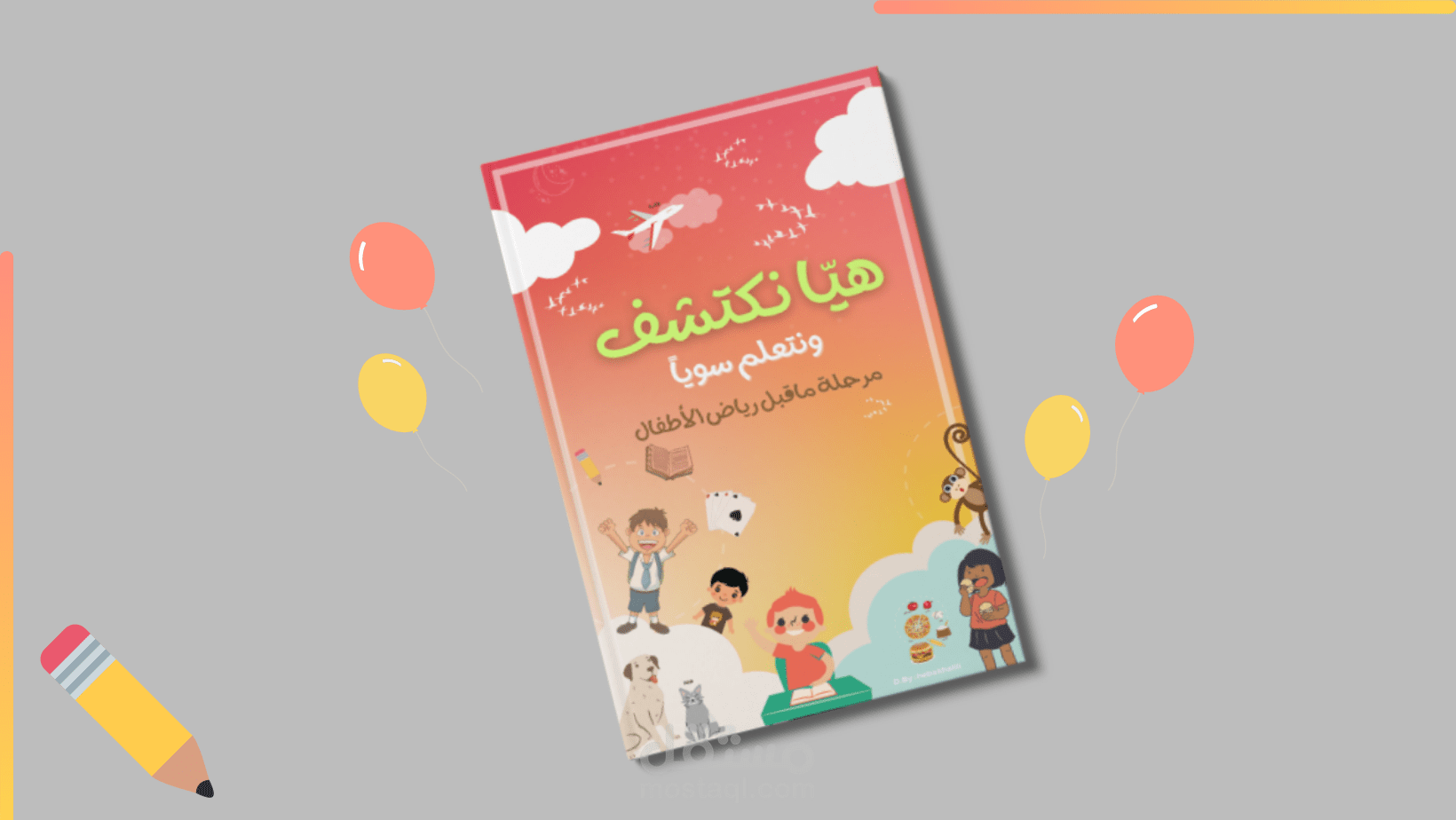 تصميم كتب بشكل كامل وبتصاميم جميلة تتناسب مع المحتوى والمفهوم