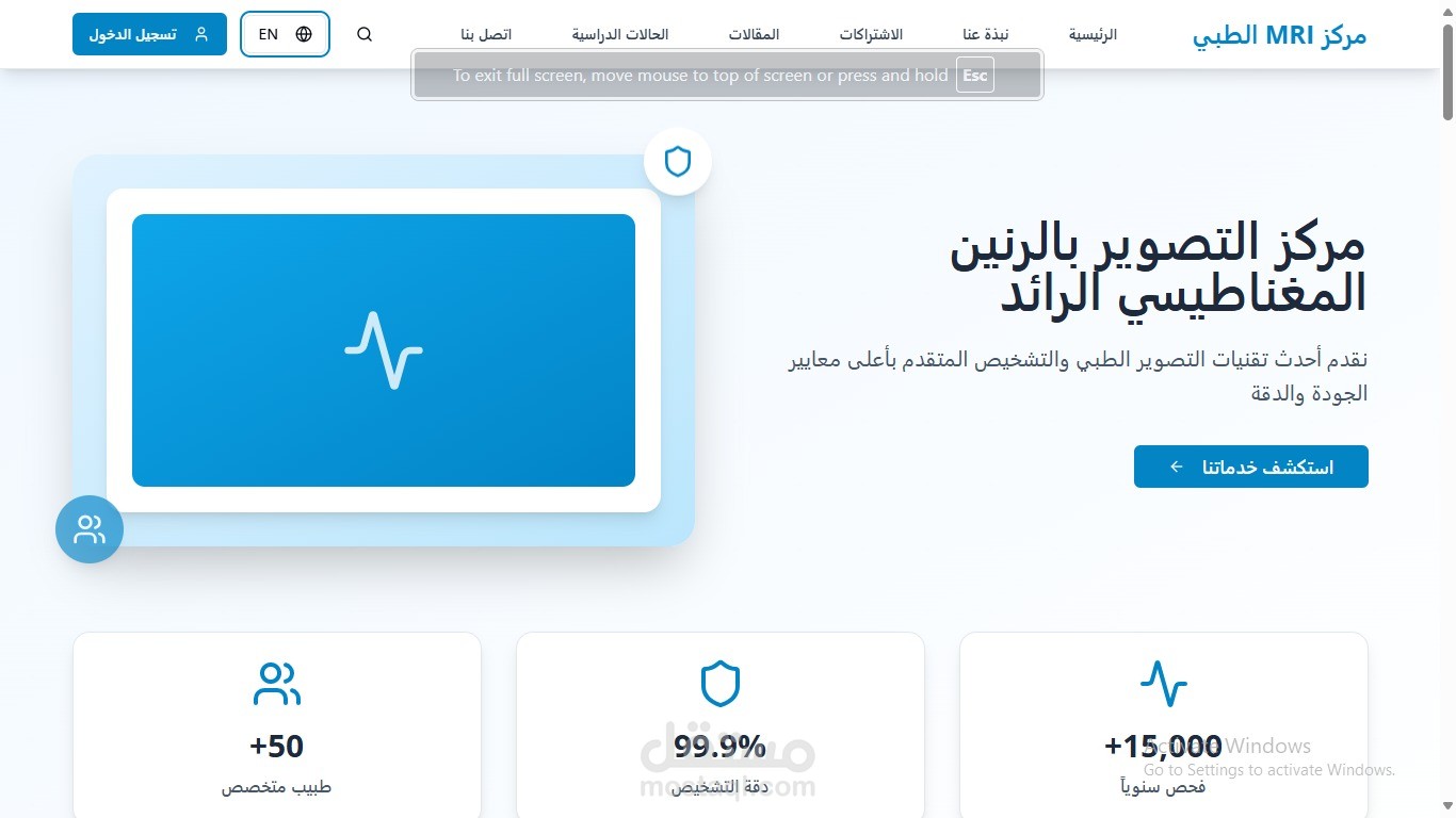 انشاء وتطوير موقع متخصص بالمعلومات الطبية في مجال التصوير بالرنين المغناطيسي (MRI)