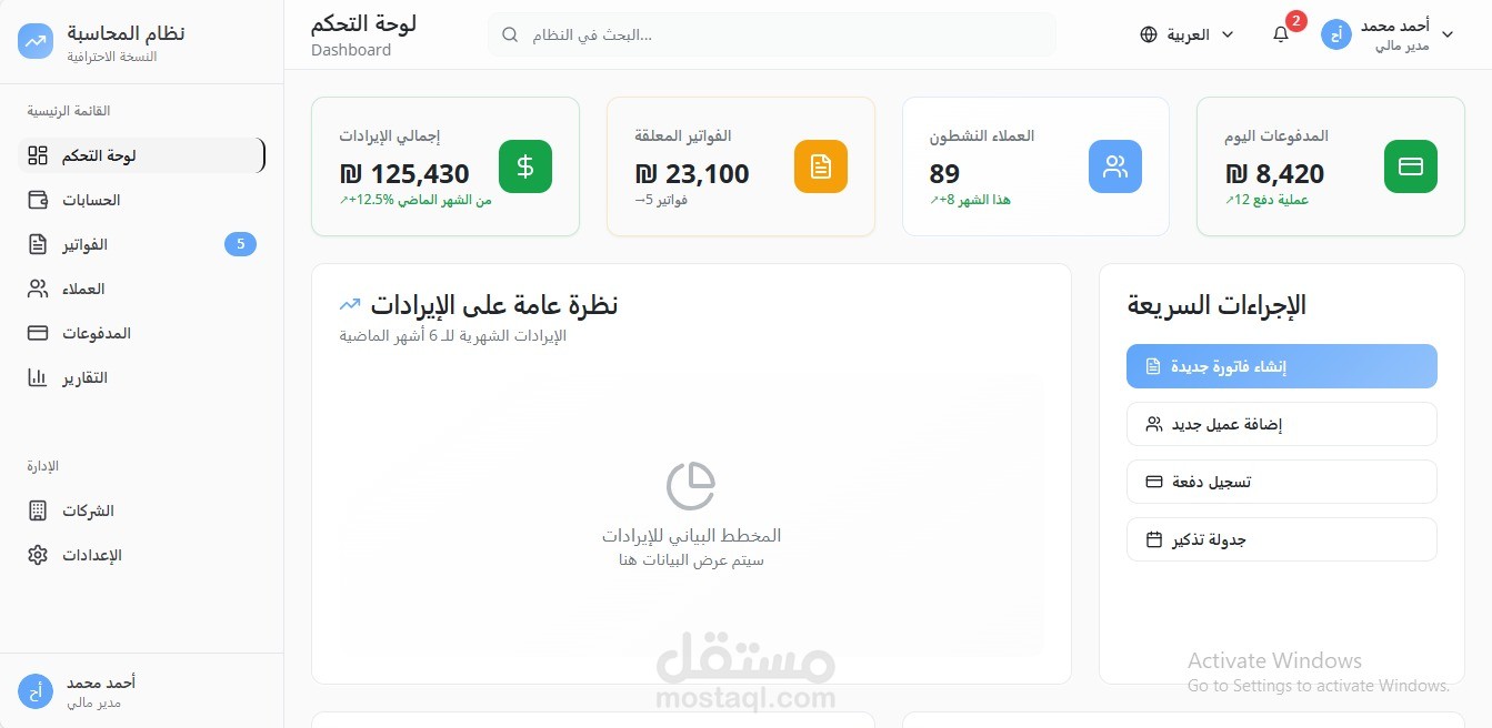برمجة برنامج محاسبي