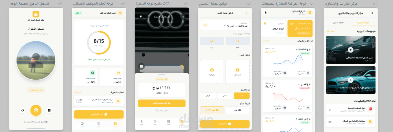 تطبيق إدارة خدمات غسيل السيارات مع التركيز على الرقابة