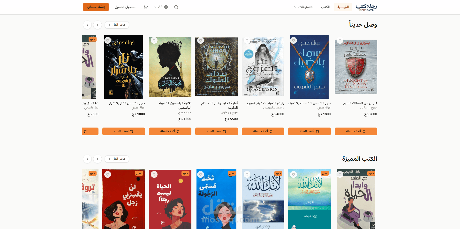 متجر رحلة كتب