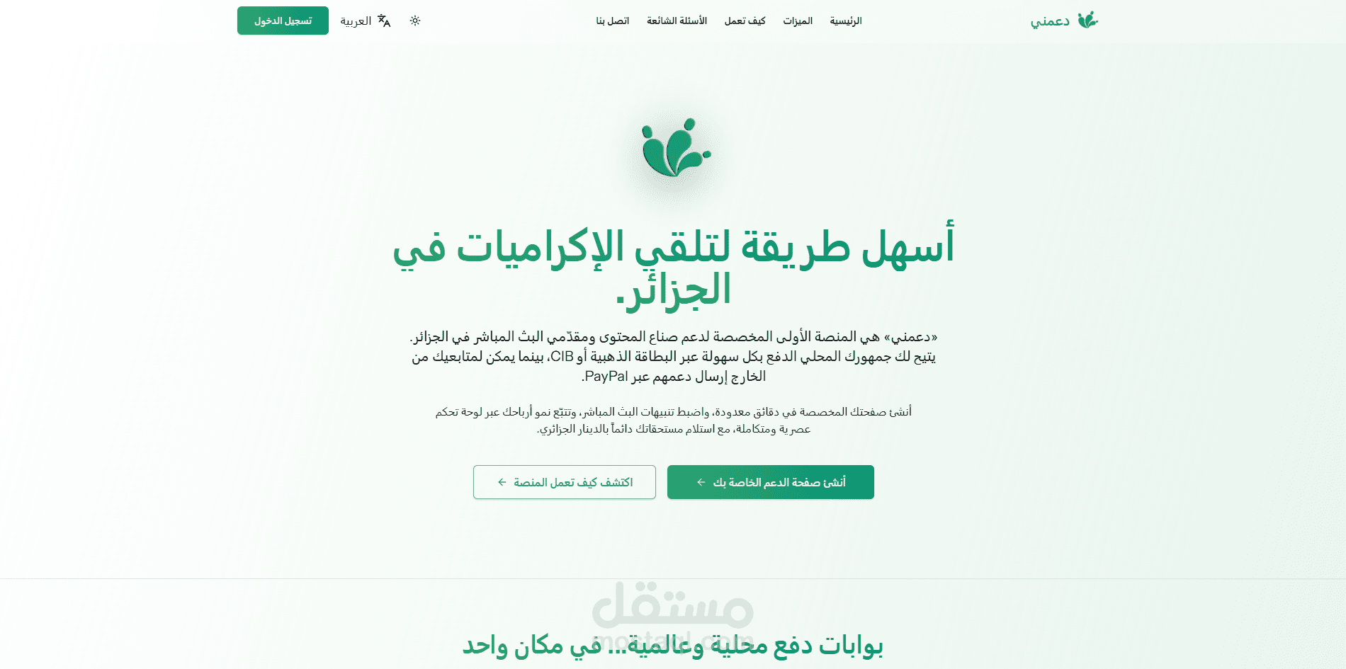 منصة دعمني