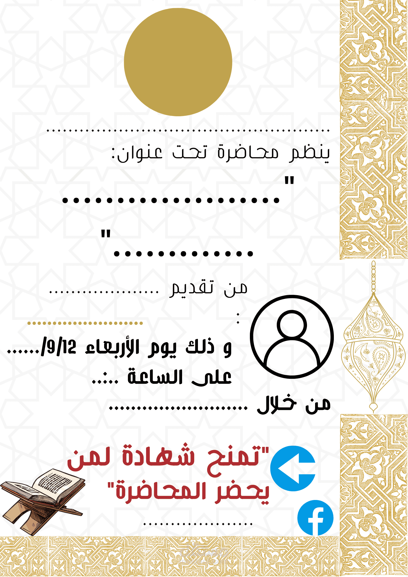 اعلان محاضرة