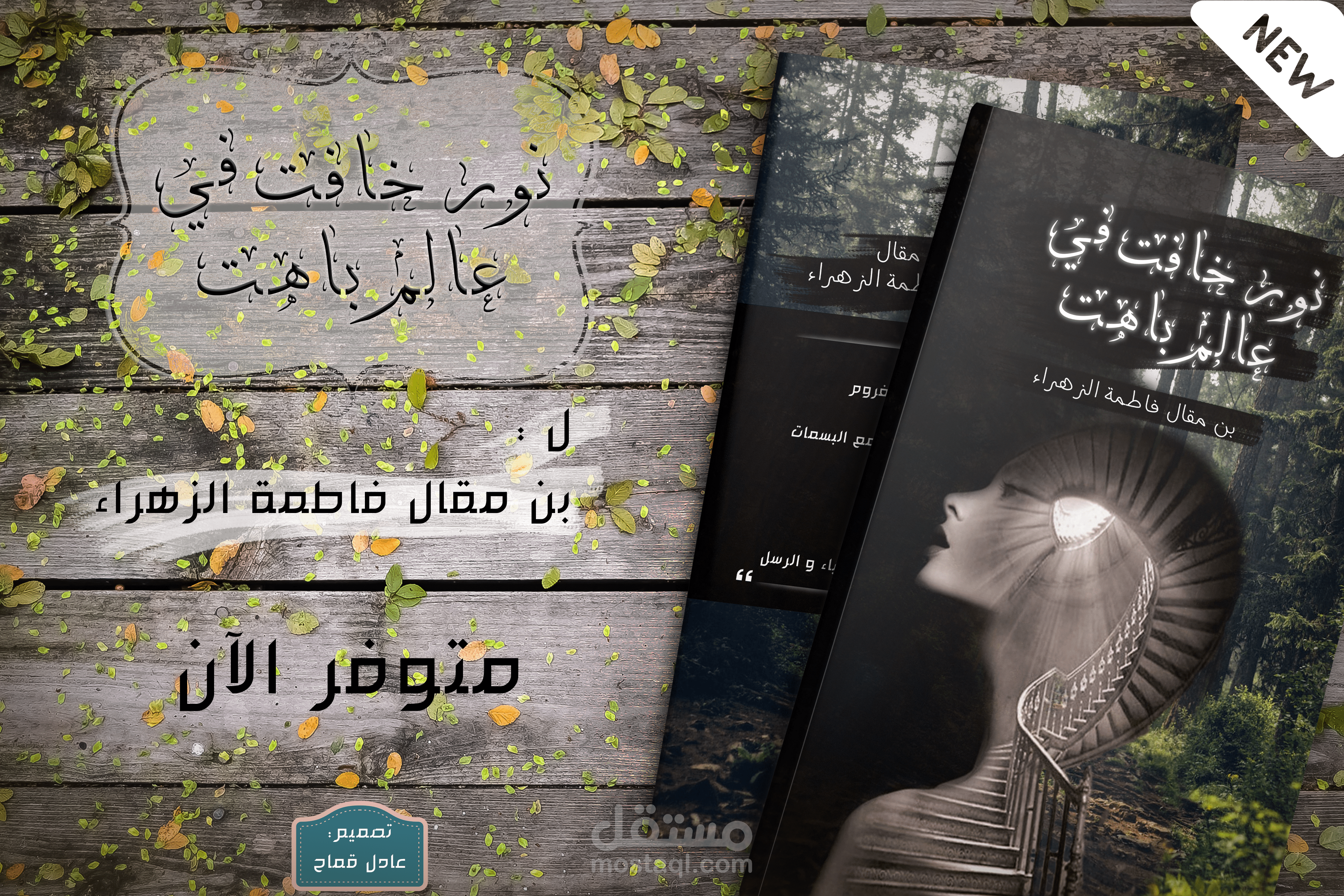 غلاف و موكب تقديم كتاب