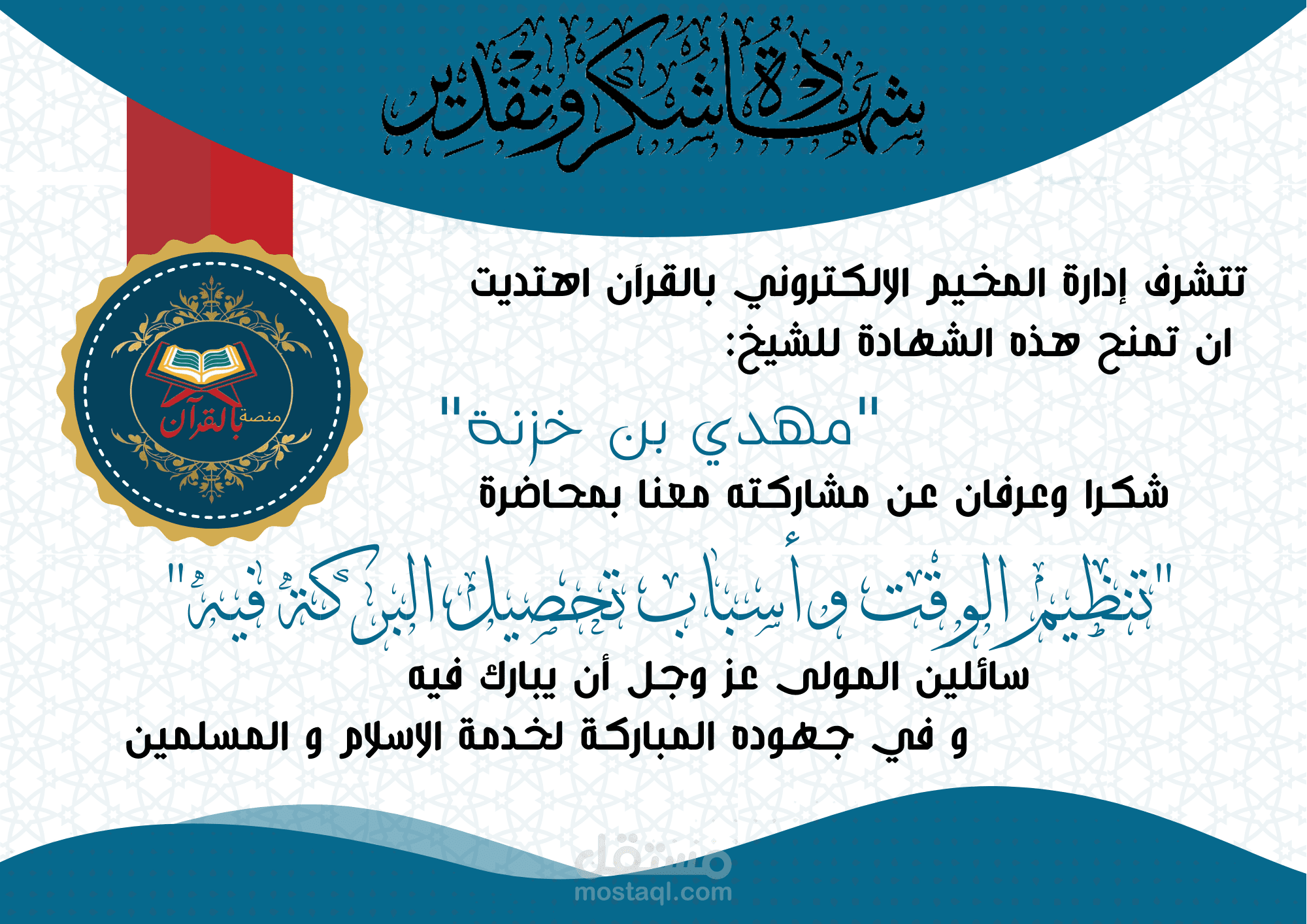 شهادة شكر و تقدير