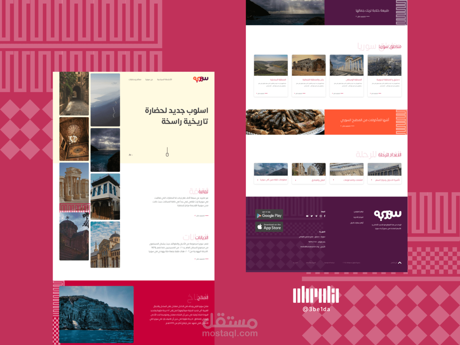 تصميم ui ux لموقع وزارة السياحة السورية