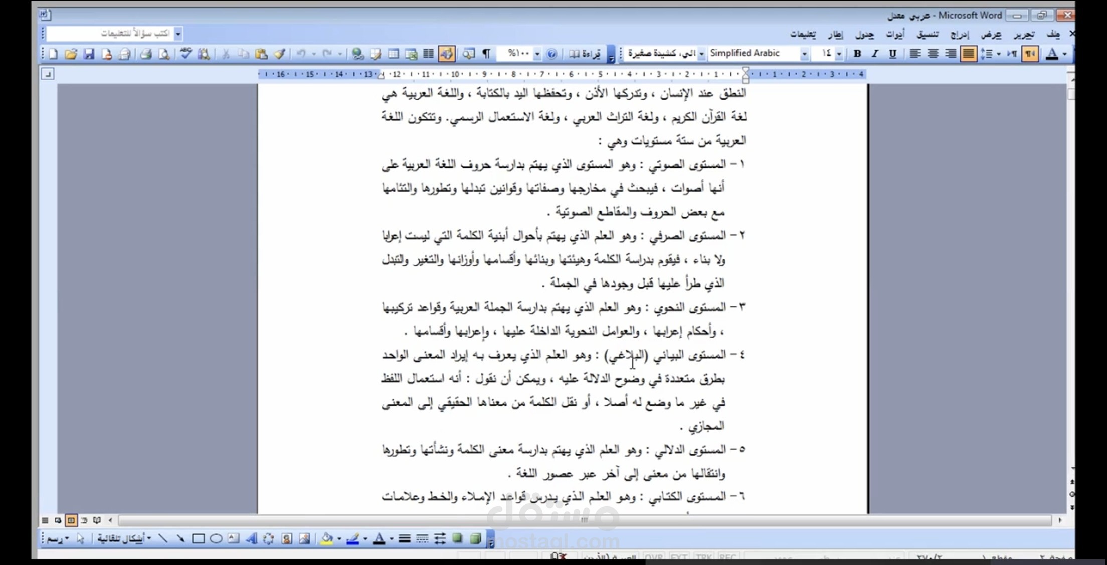 كتابة مقالة عن اللغة العربية على Microsoft Word