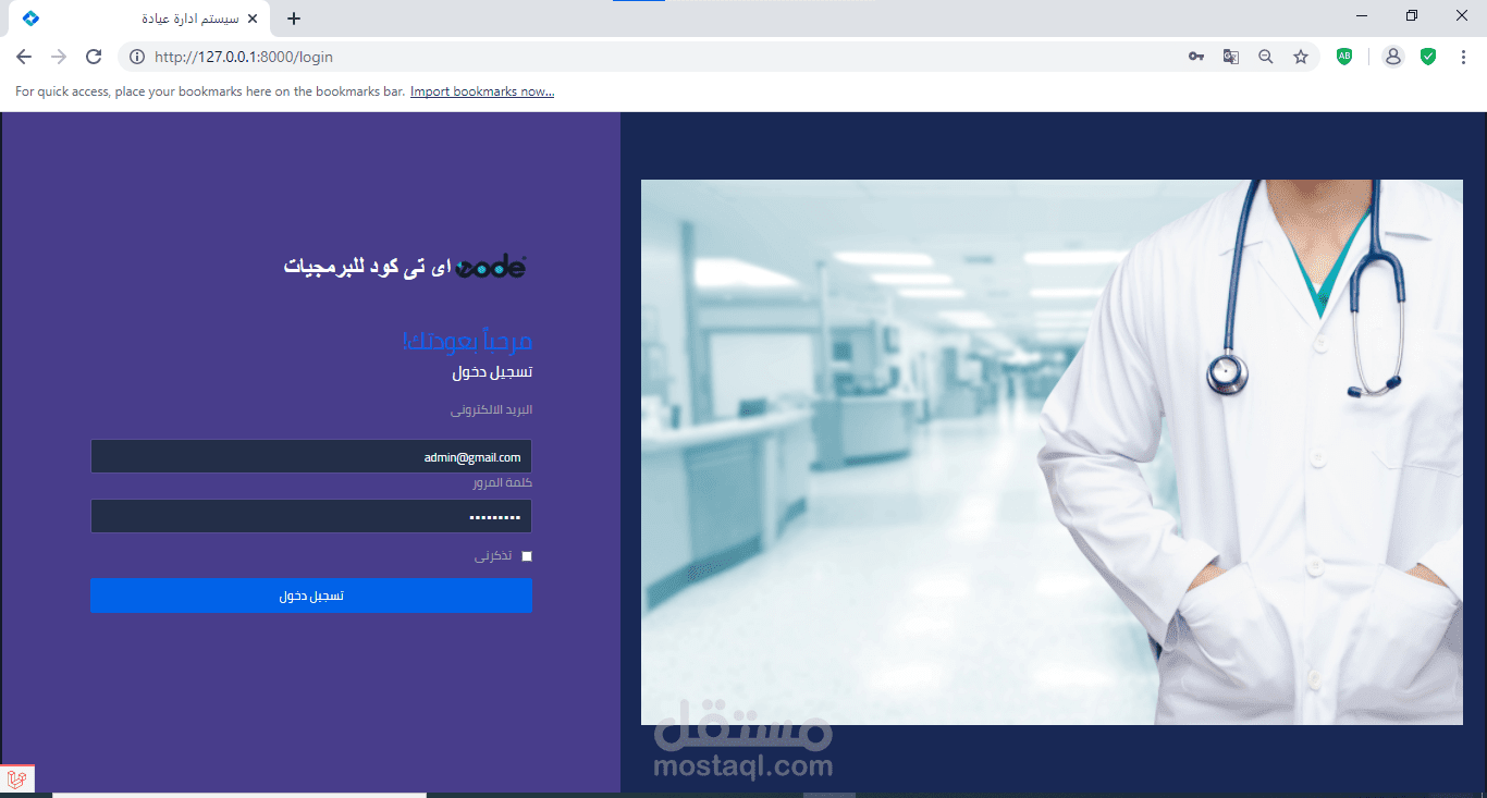 Clinic Master