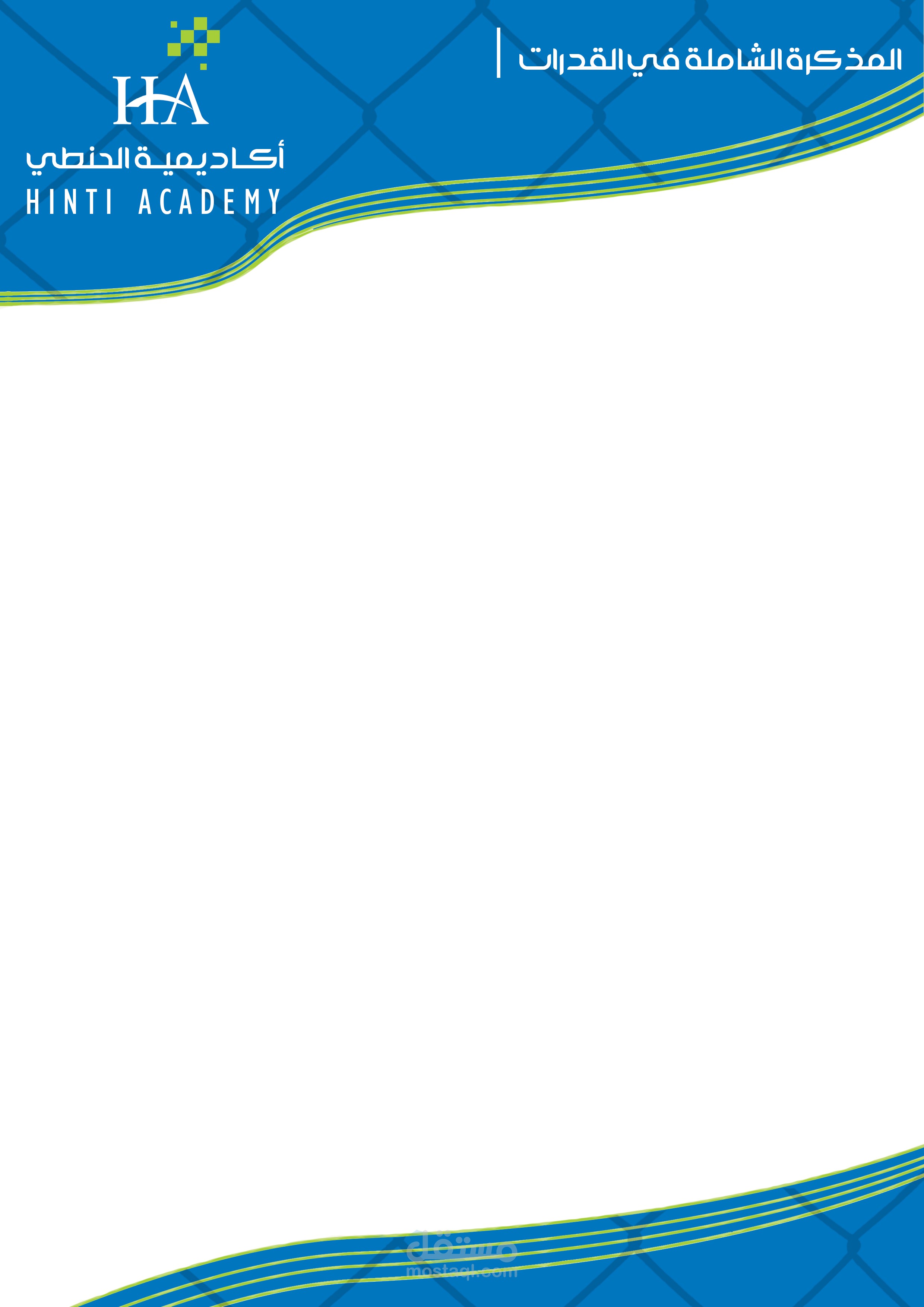 تامبلت مذكرة