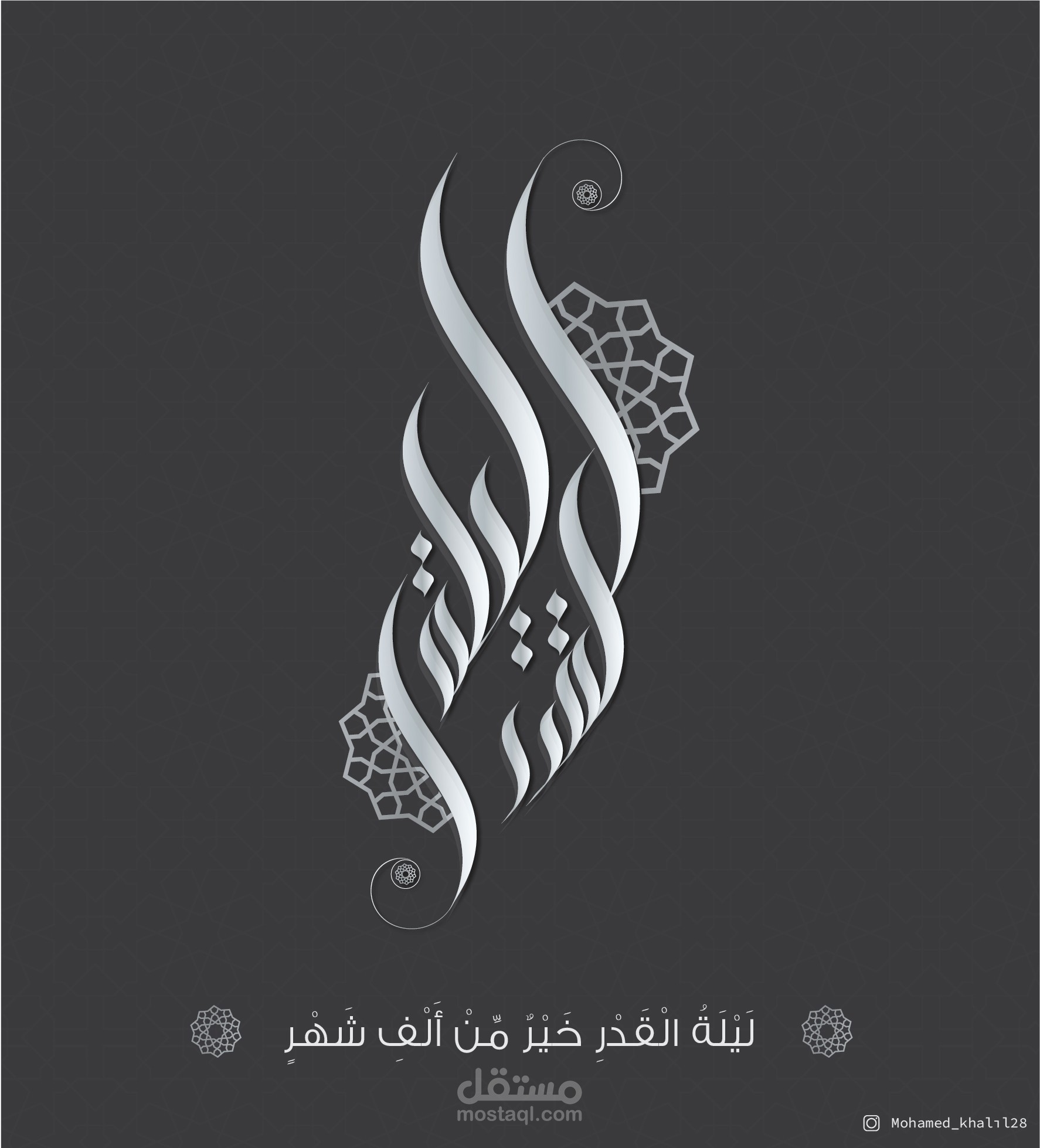 مخطوطة ليلة القدر جاهزة للاستخدام